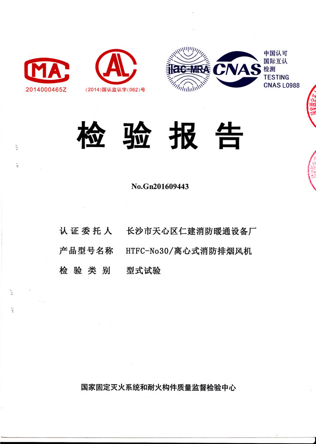 檢驗報告