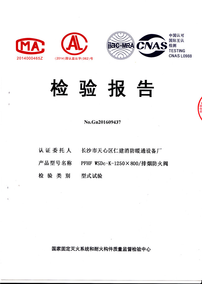 檢驗報告
