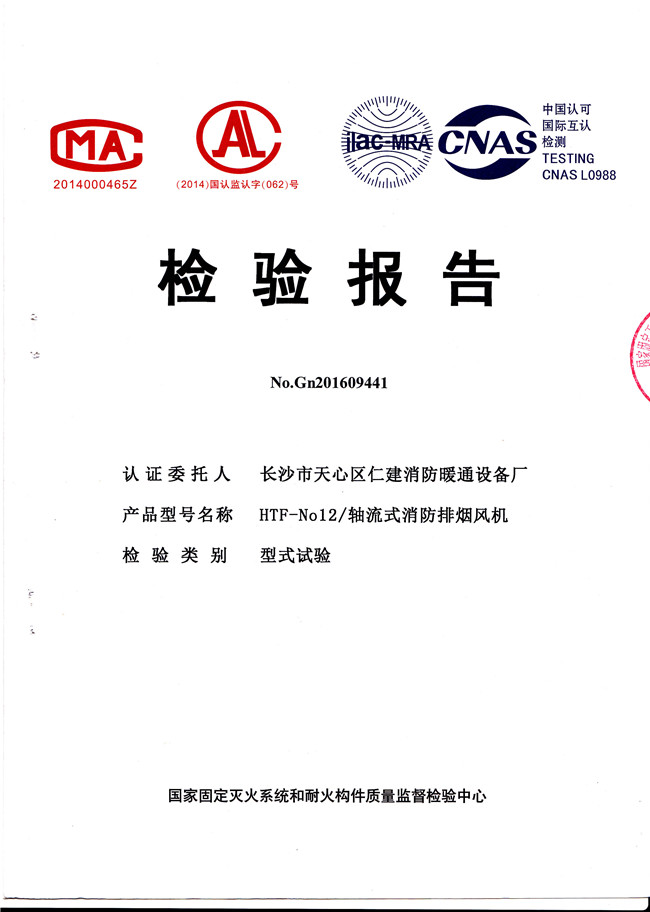 檢驗(yàn)報(bào)告
