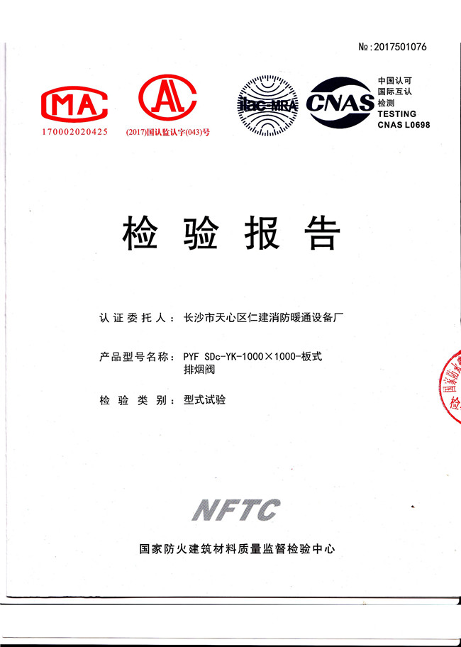 檢驗(yàn)報(bào)告