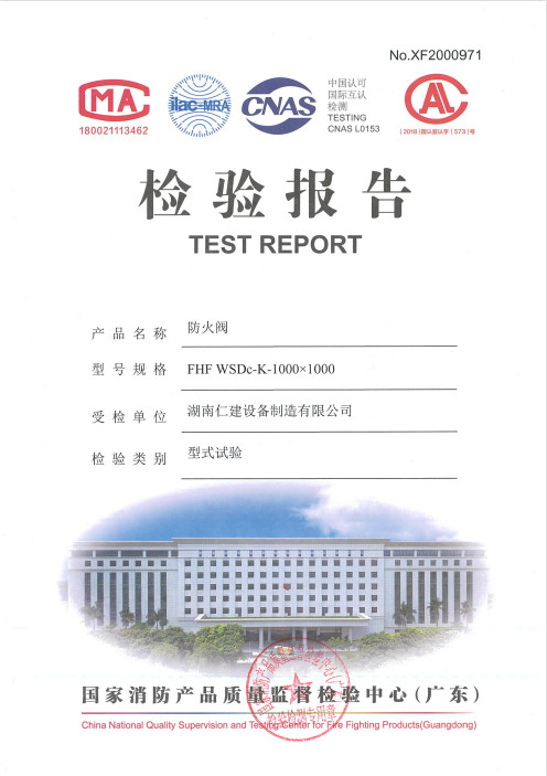 XF2000971檢驗(yàn)報(bào)告